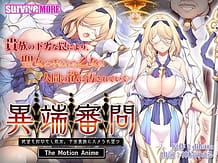 異端審問 絶望を封印せし処女、下劣貴族にハメられ堕つ The Motion Anime: View Cover!