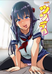 OVA ツンデロシリーズ ＃3: View Cover!