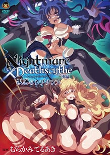 Nightmare×Deathscythe ―後編― 叛逆のレゾナンス: View Cover!