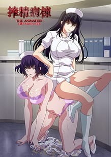 搾精病棟 THE ANIMATION 第7巻 ～キリタニ編～ 前編: View Cover!