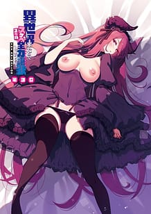 異世界来たのでスケベスキルで全力謳歌しようと思う THE ANIMATION 第3巻: View Cover!