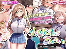 小鳥先輩はちょろい。 The Motion Anime: View Cover!