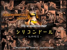 シリコンドール - 私の性活 -: View Cover!