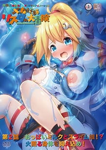 メカ技師リスタの大冒険 第2話 おっぱいミルクとスライム娘!? 火照る身体を抑え込め！: View Cover!