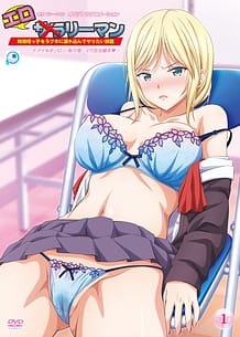 エロリーマン ナマイキポジロン・梨々香~2穴百合緩手~: View Cover!