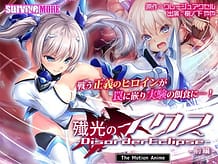 殲光のイクス-Disorder Eclipse- The Motion Anime 前編: View Cover!