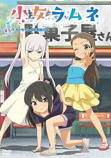 小女ラムネ 第5話 ちーちゃんとお布団の中: View Cover!